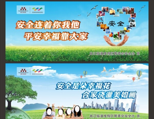 安全月宣傳標語圖片