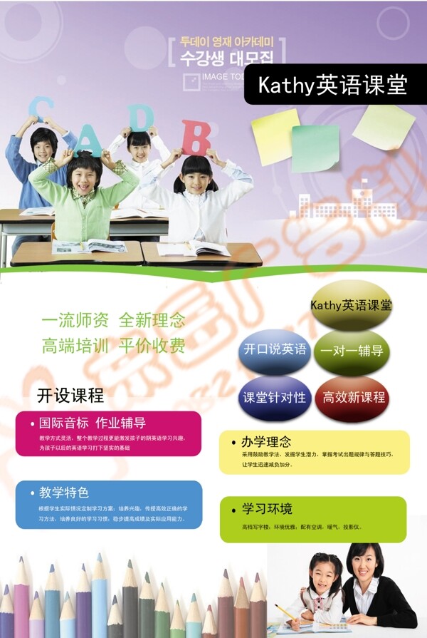 教育宣傳單圖片