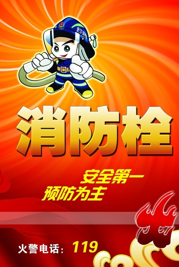 消防栓圖片