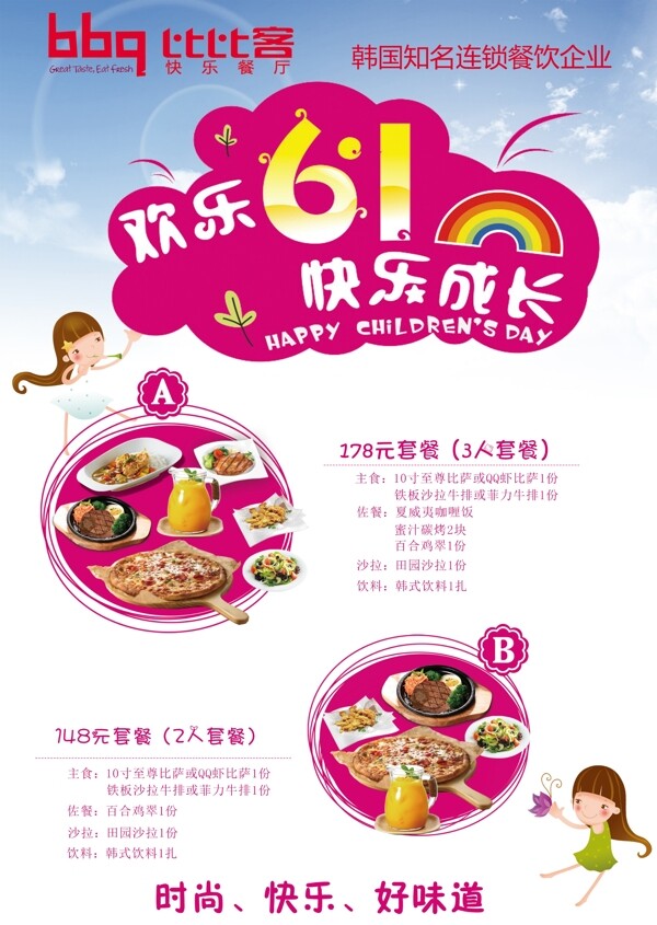六一節(jié)