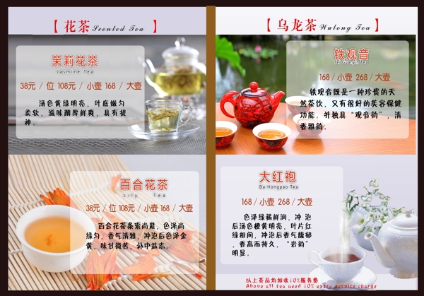 靚麗茶單