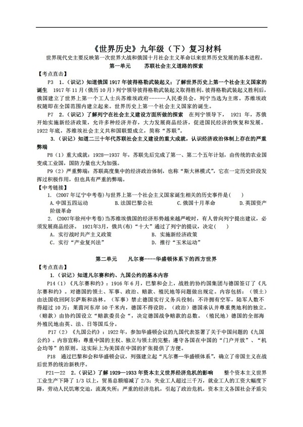 九年級下冊歷史世界九年級下復(fù)習(xí)材料
