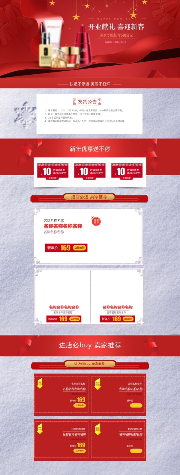 2018美妝新年促銷首頁店鋪