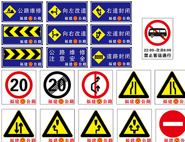 福建公路安全指示标志牌图片