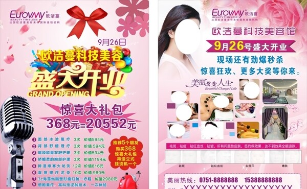 美容開業(yè)宣傳單