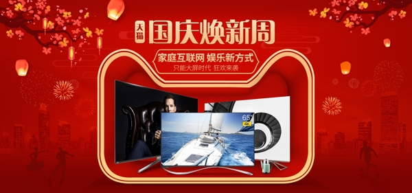 國慶換新周banner