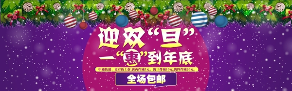 淘寶banner元旦圖片