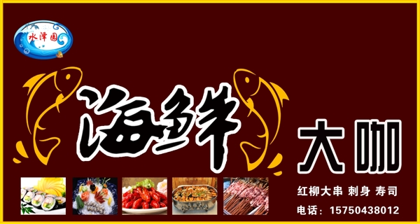 海鮮大咖