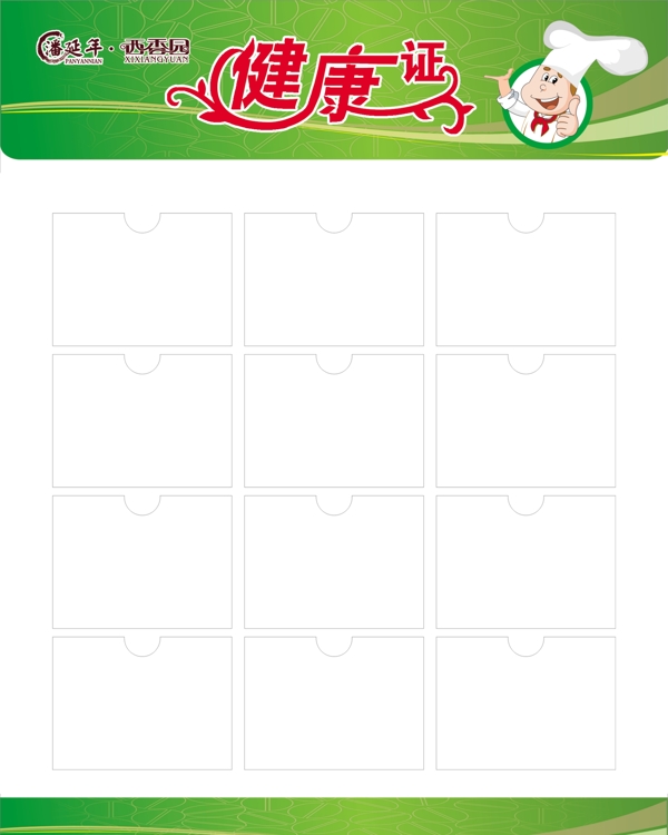 健康證圖片