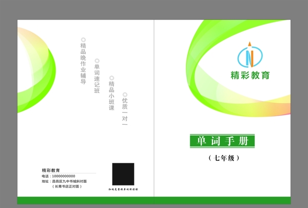 教育書皮