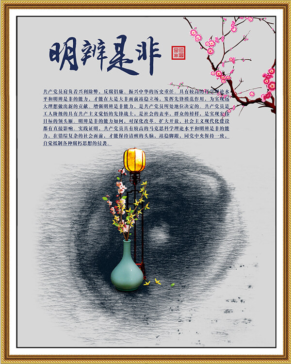 廉政文化海報(bào)