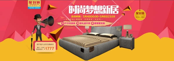 聚劃算活動家具海報