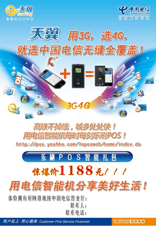 电信天翼3G宣传彩页