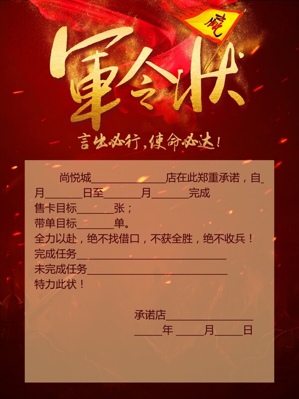 軍令狀