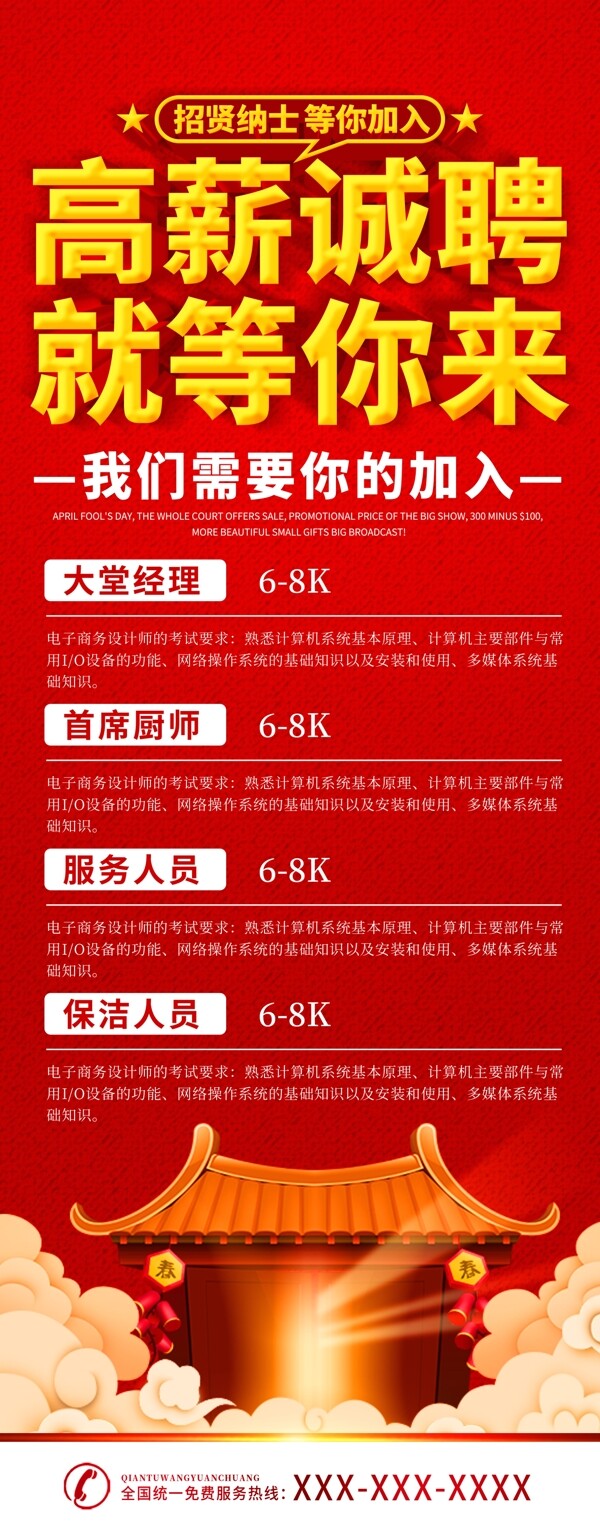 招聘