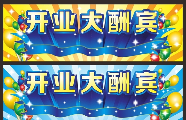 開業(yè)大酬賓圖片