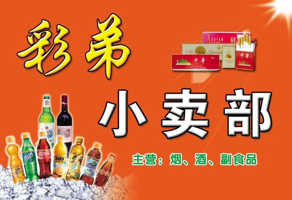 小賣部圖片