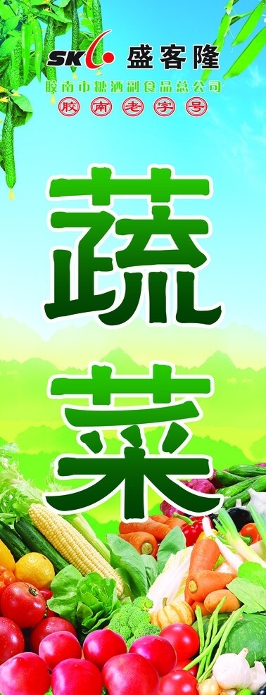蔬菜圖片