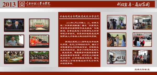 學(xué)校新聞?wù)拱鍒D片