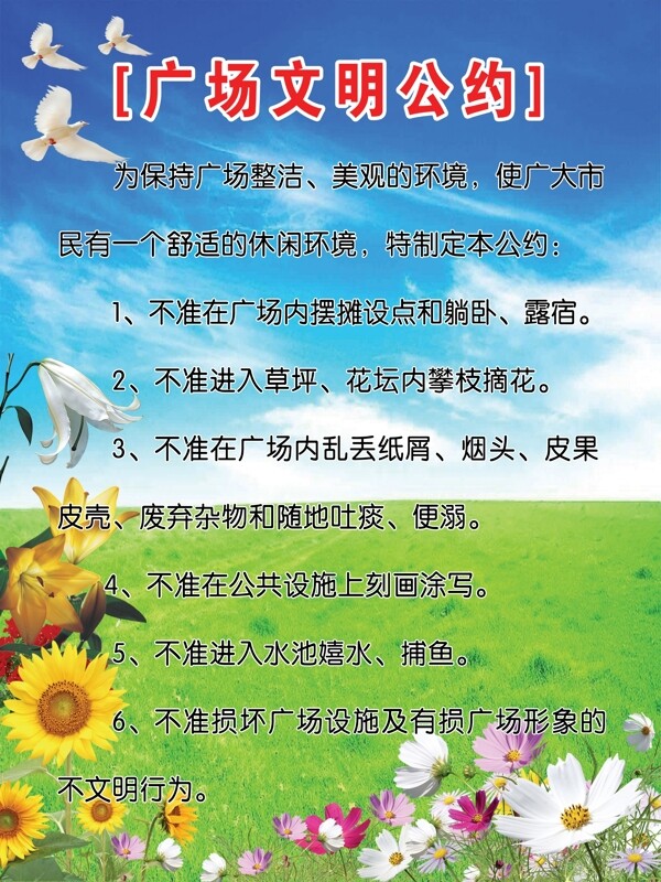 廣場公約圖片