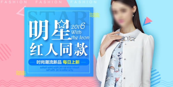 女裝活動(dòng)banner