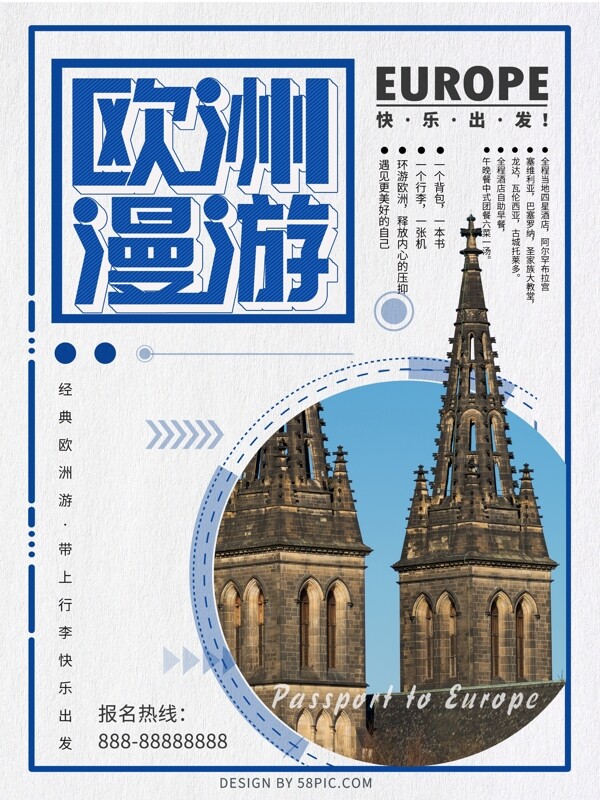 藍(lán)色歐洲漫游旅游海報