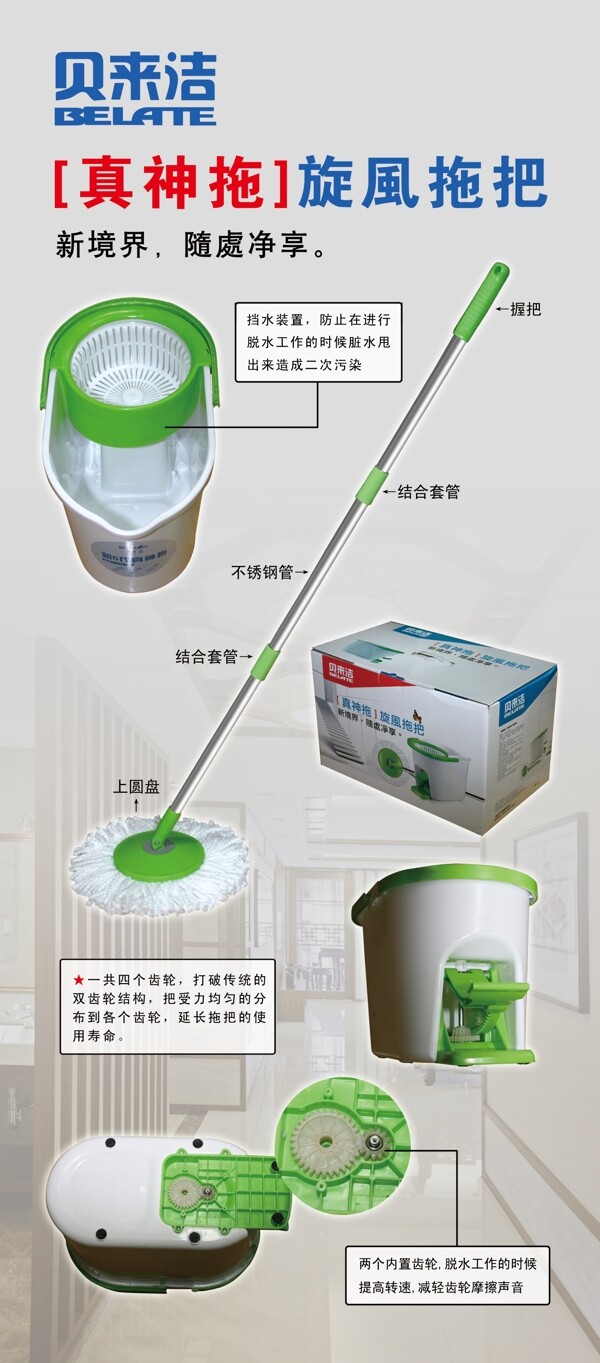 貝來(lái)潔x展架圖片