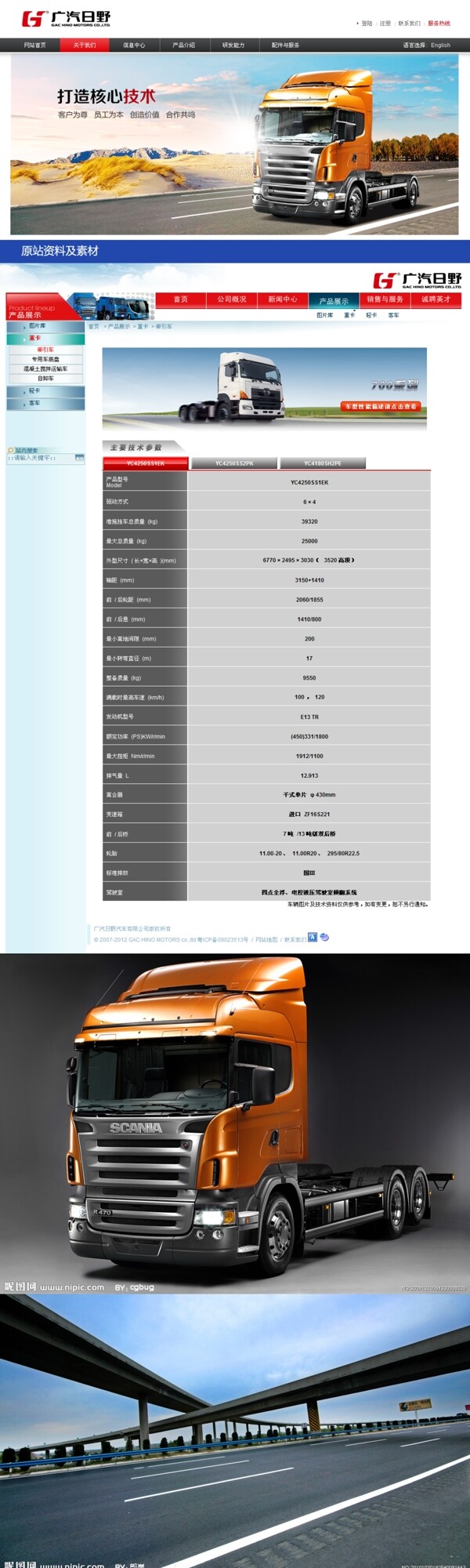 卡車網(wǎng)頁圖片