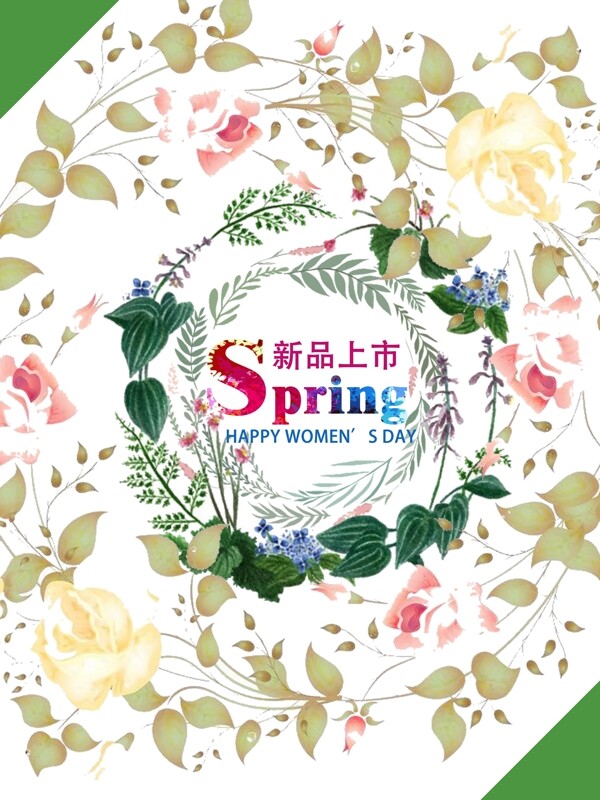 春季上新春季促銷海報