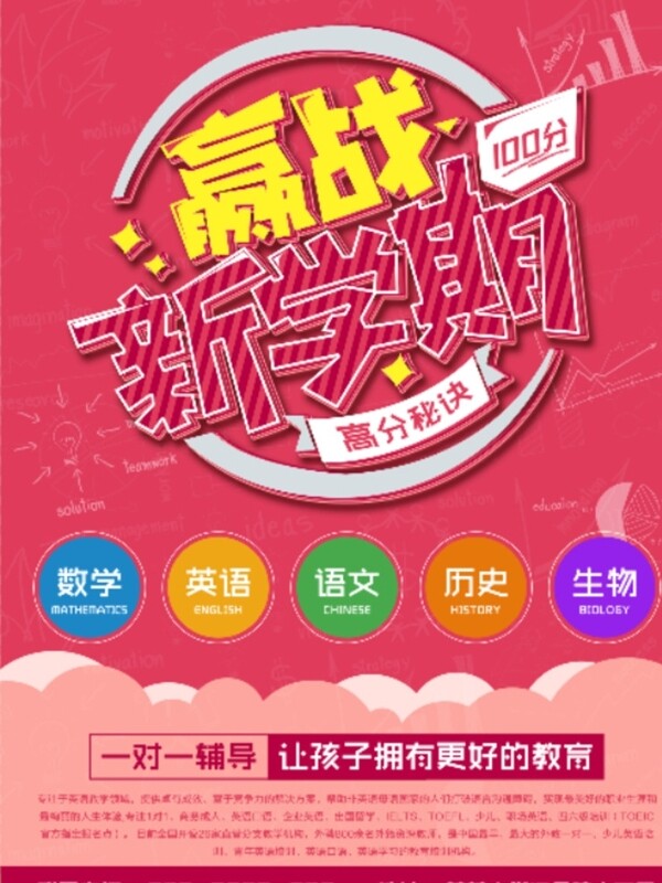 贏戰(zhàn)新學(xué)期
