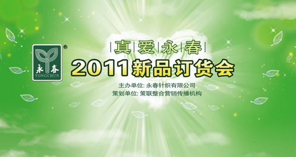 訂貨會(huì)圖片