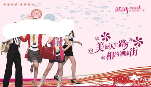 淘寶女裝海報(bào)