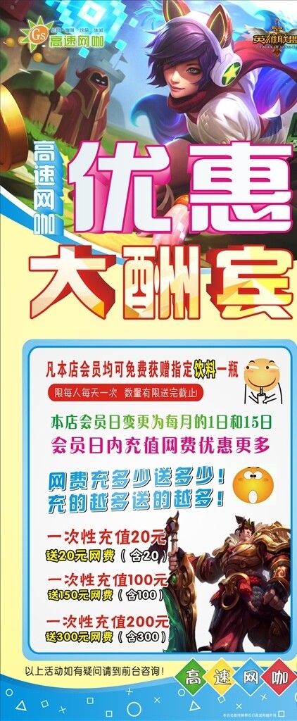 網(wǎng)咖優(yōu)惠活動展架