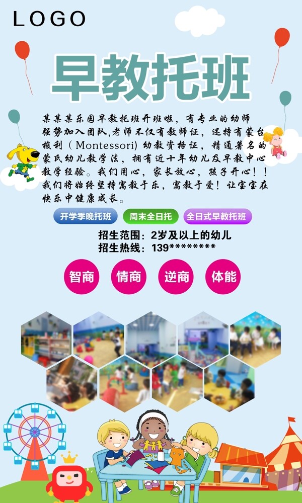 早教托班