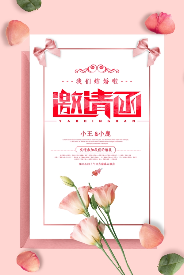邀請函