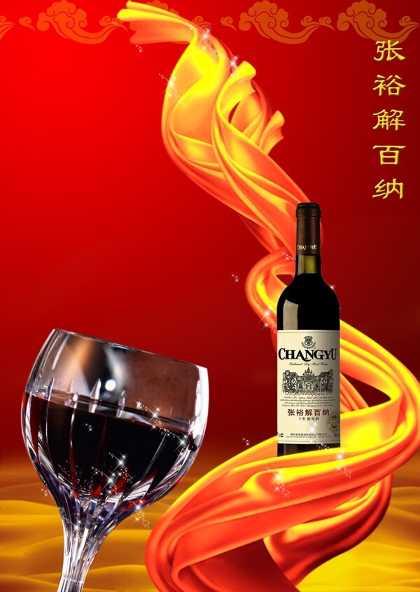 張裕葡萄酒圖片