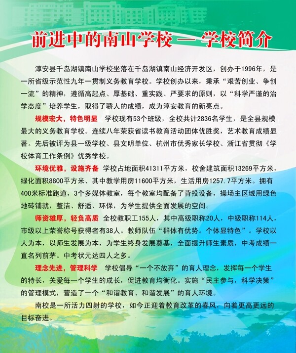 學(xué)校展板圖片