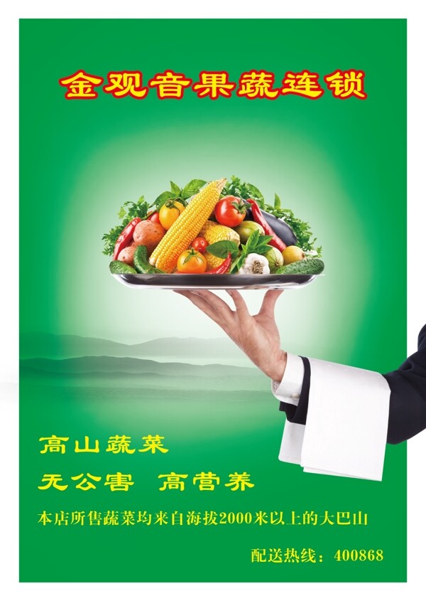 蔬菜海報圖片