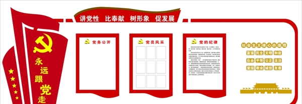 黨建文化墻