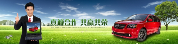 汽車banner