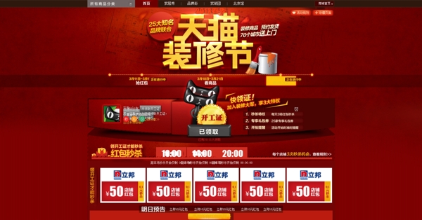 淘寶店鋪裝修