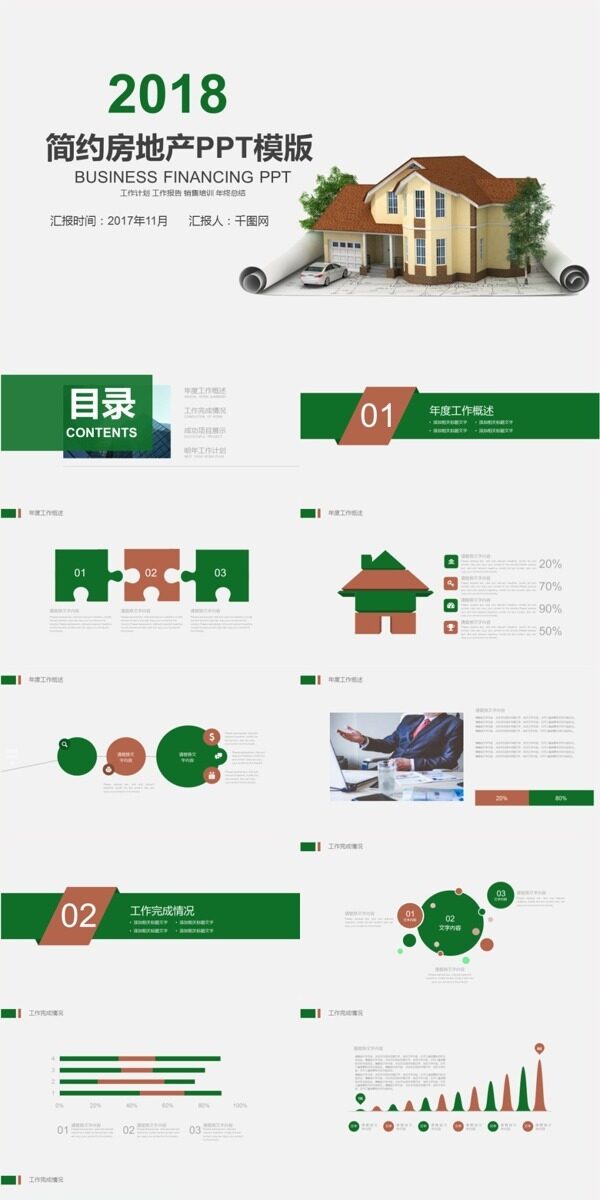 簡約房地產(chǎn)PPT模版免費(fèi)下載