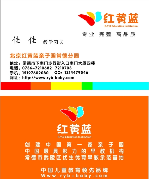 紅黃藍(lán)名片圖片