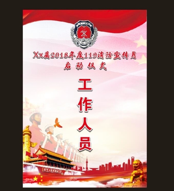 消防胸牌