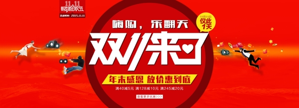 雙十一海報(bào)首頁海報(bào)