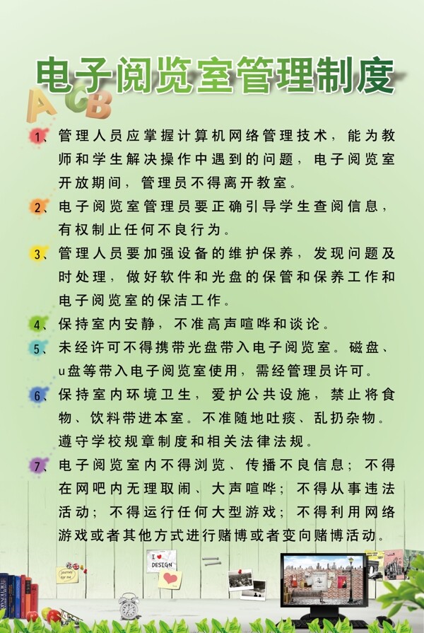 電子閱覽室管理制度圖片