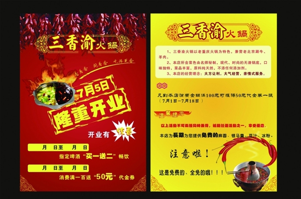 火锅店宣传单图片