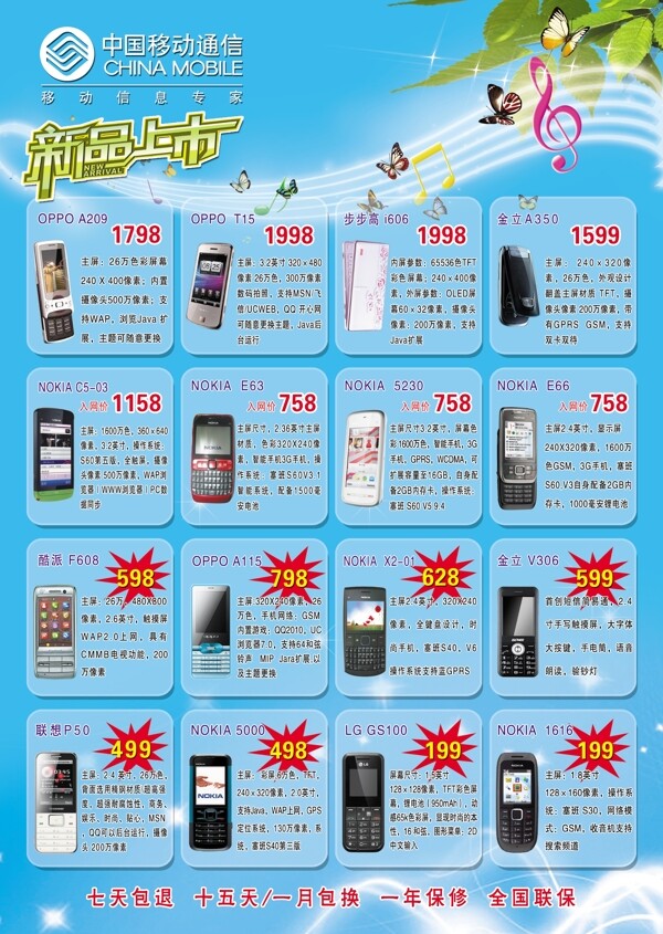 中國移動圖片
