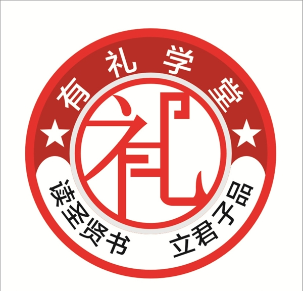 有礼学堂