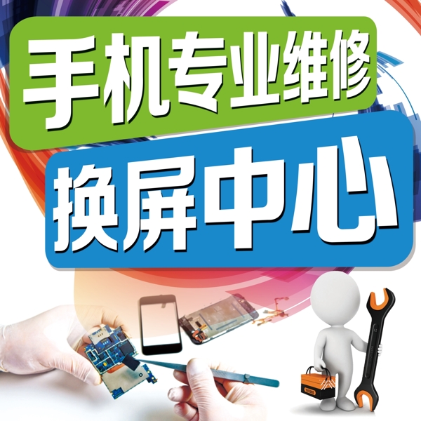 手機(jī)換屏中心
